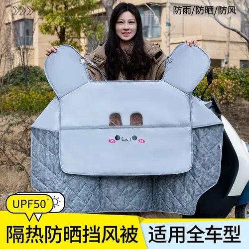 电动车挡风被夏季遮阳防晒防雨防
