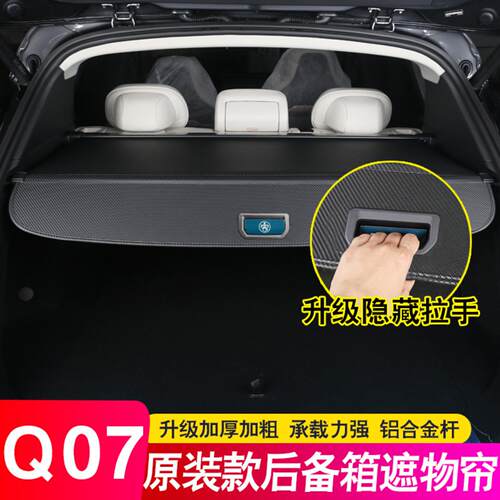 适用于款长安启源后备箱隔板