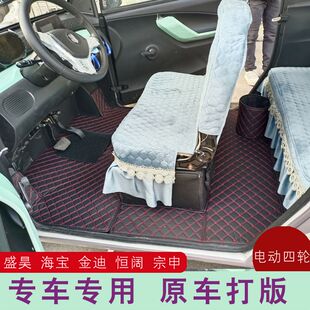专用盛昊金彭宝岛小鸟海宝电动三轮车脚垫电轿四轮车脚垫定制通用