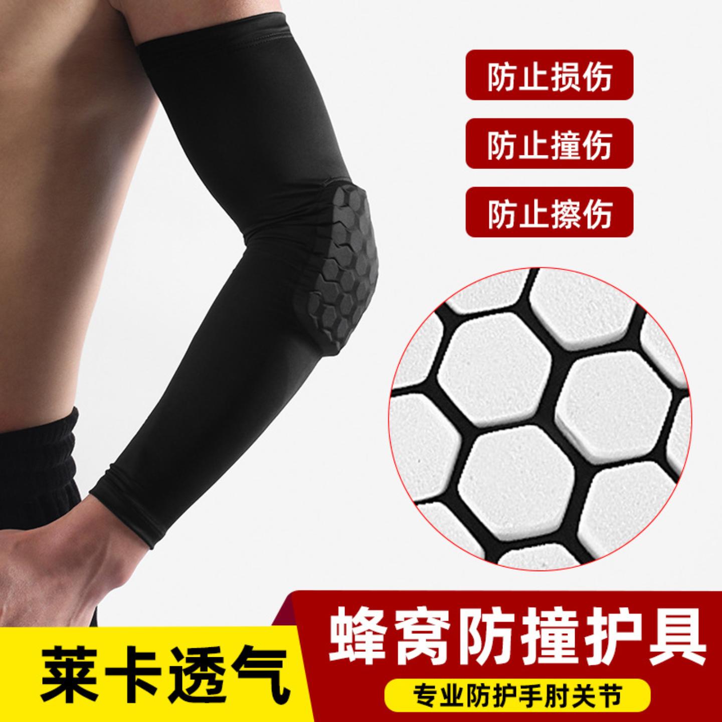 防撞篮球加长运动护臂夏季骑行