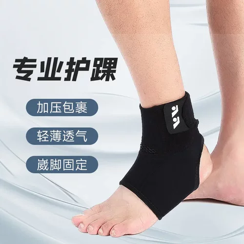 透气运动护踝篮球四季款足球