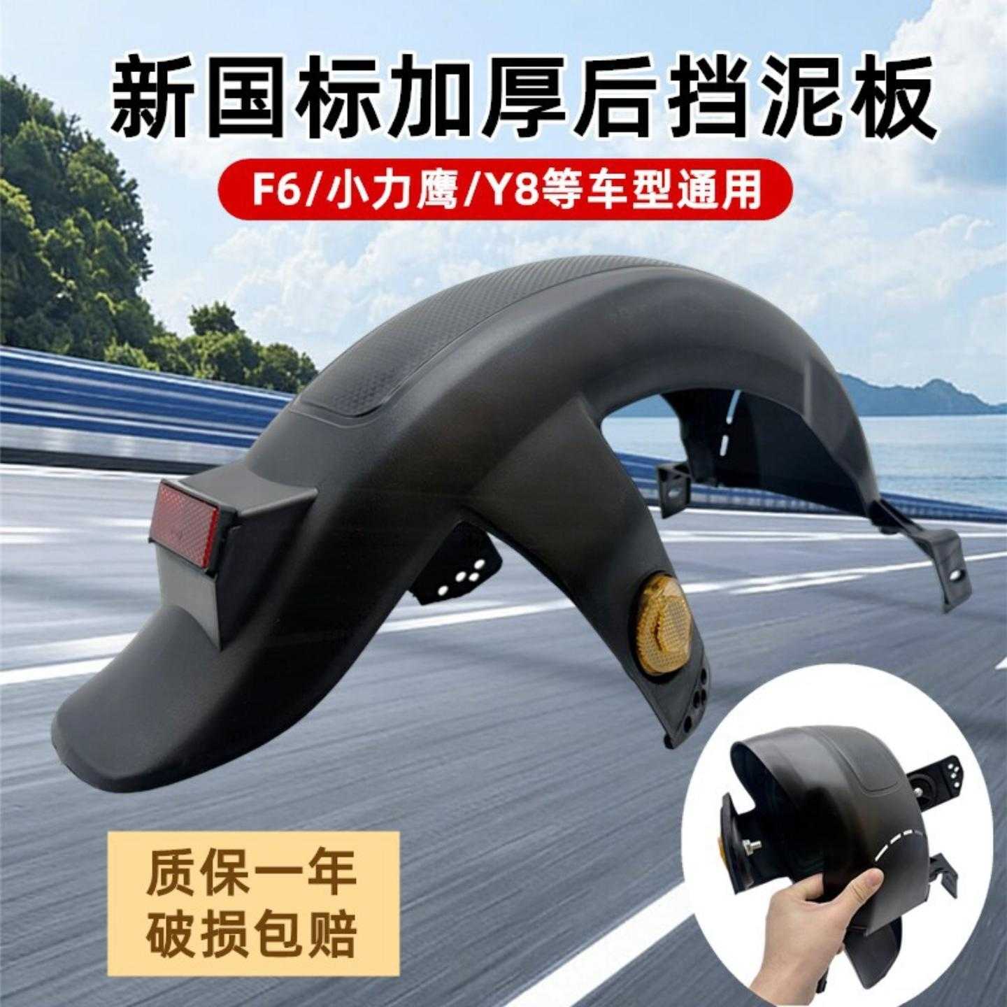 电动车后挡泥板新国标电瓶车后轮