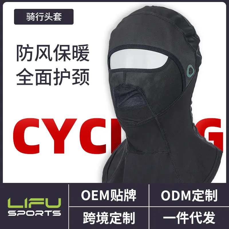 户外骑行运动保暖面罩摩托车防风