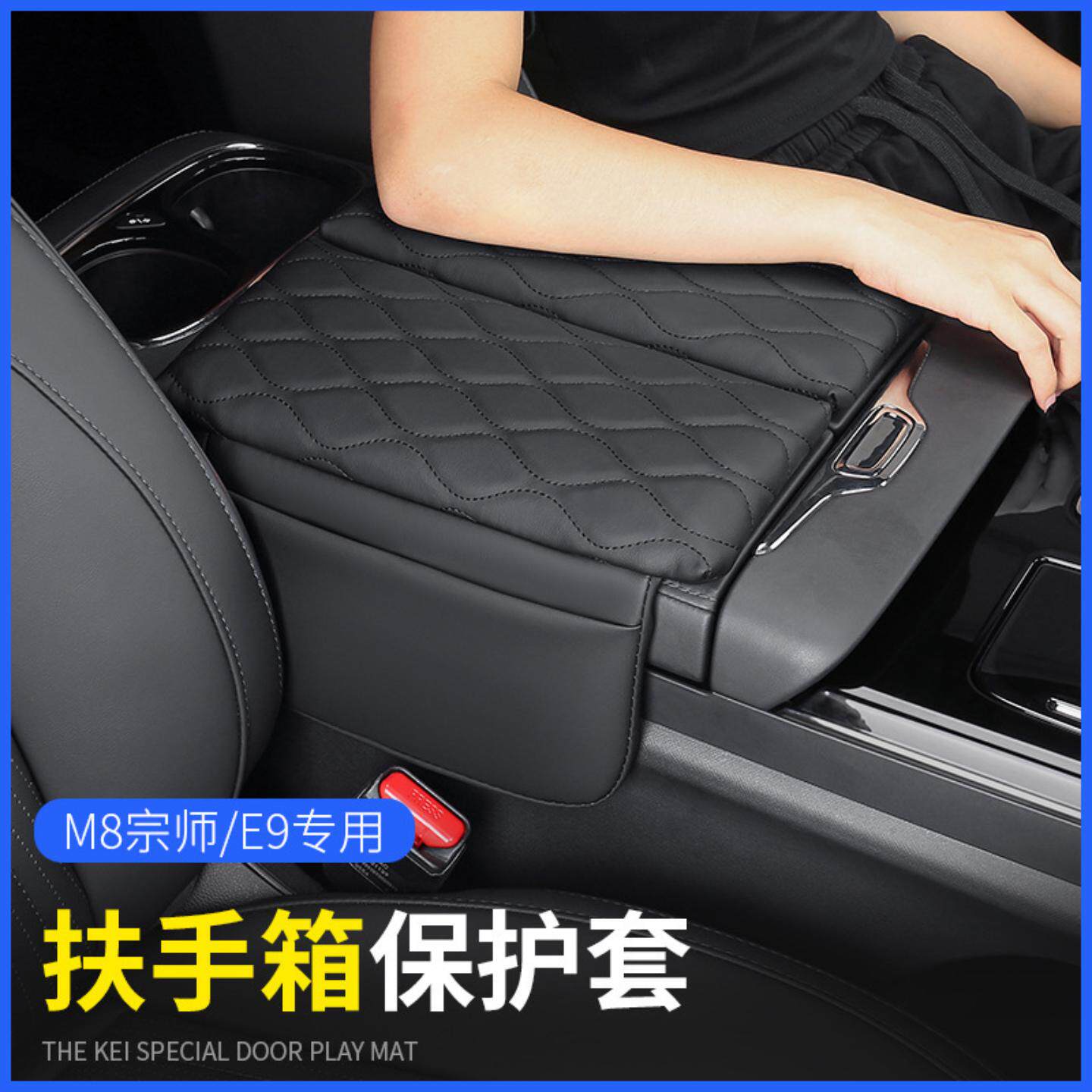 广汽传祺E9扶手箱垫传奇m8宗师