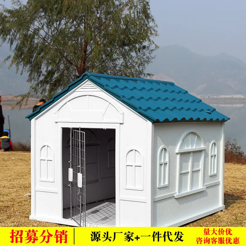 狗房子户外金毛大型犬塑料狗窝