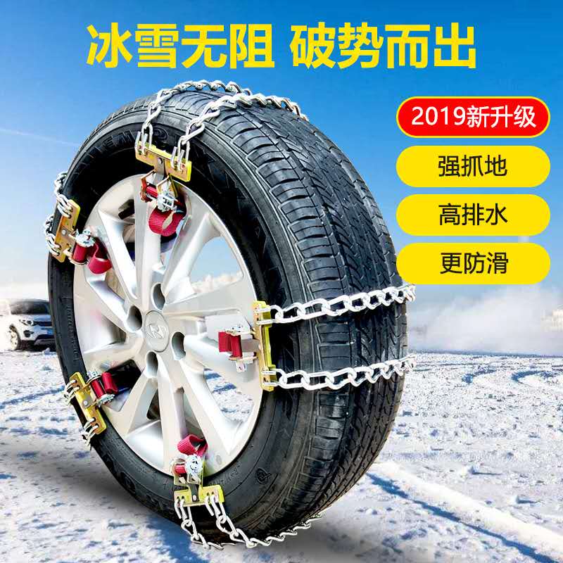 汽车轮胎防滑链小轿车越野suv厢型车通用型加粗雪地泥地应急收紧