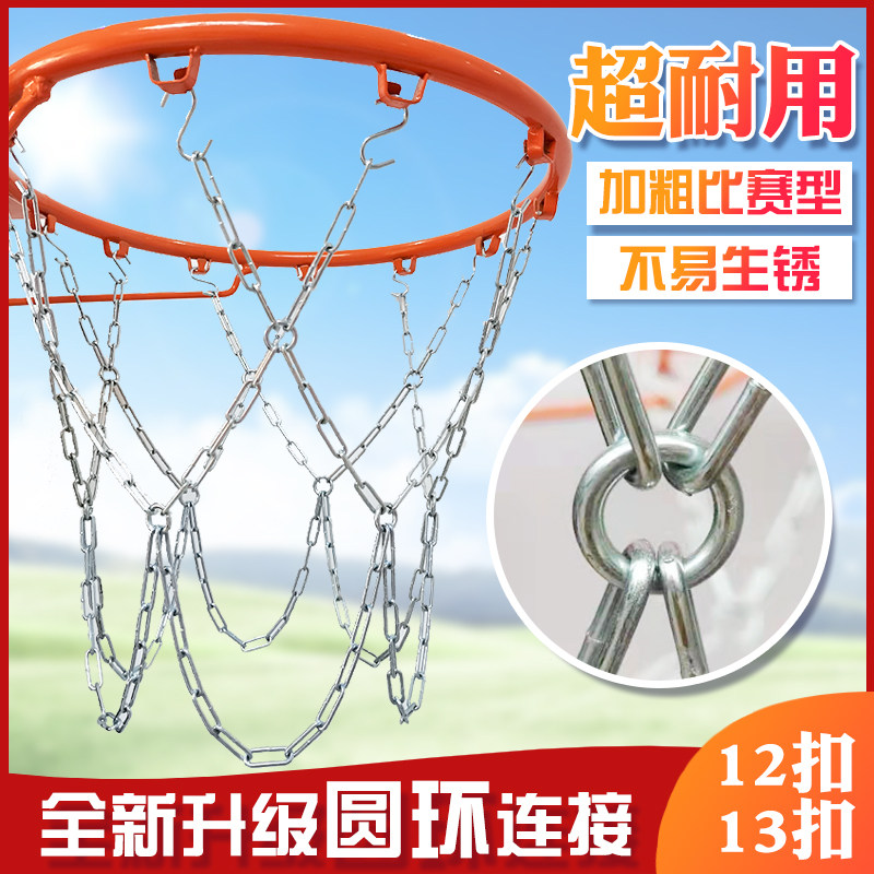 金属篮球网加粗耐用型篮网铁炼篮球框网兜铁网不锈钢篮球网包邮