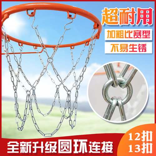 金属篮球网加粗耐用型篮网铁炼篮球框网兜铁网不锈钢篮球网包邮