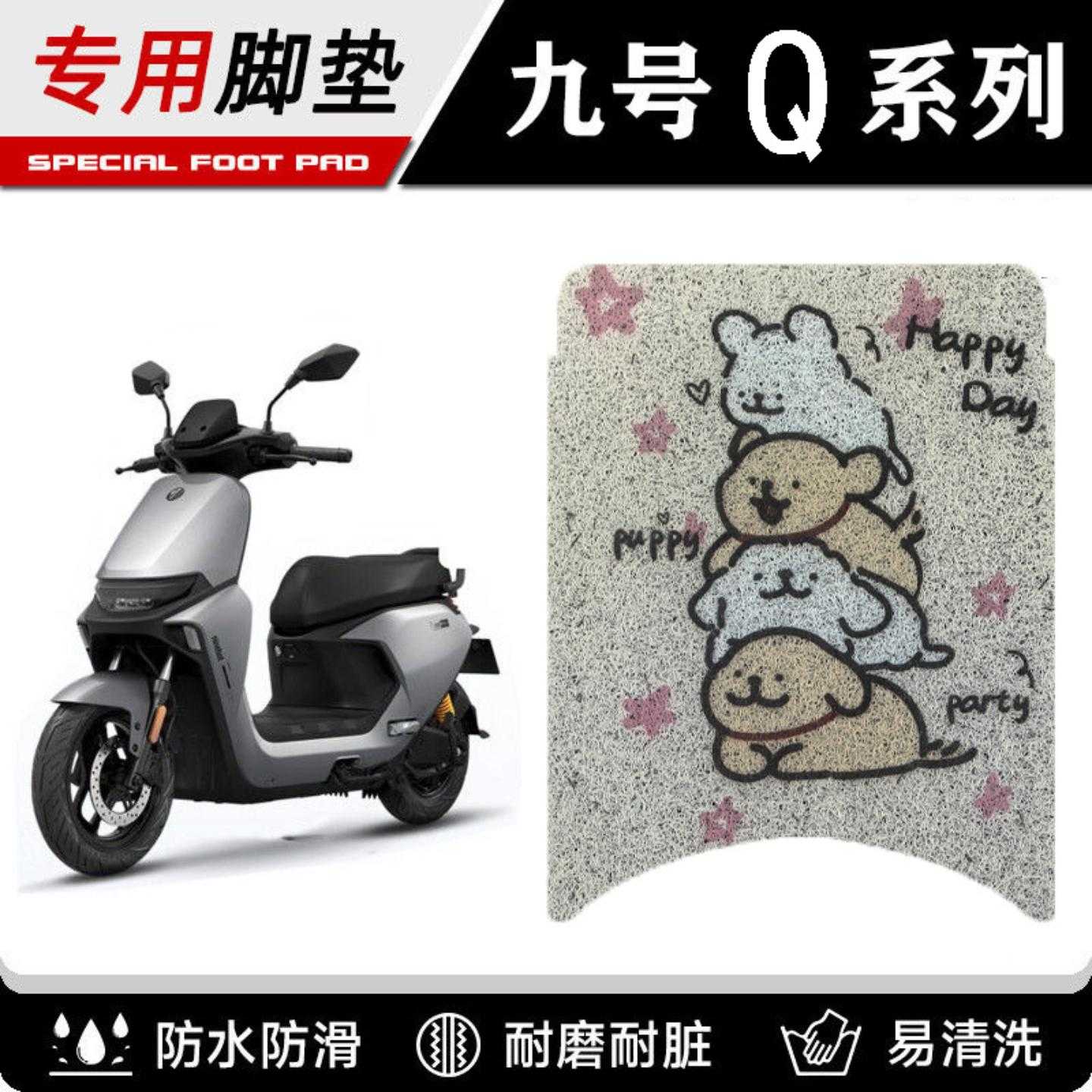 九号/系列电瓶小电动车脚垫脚踩