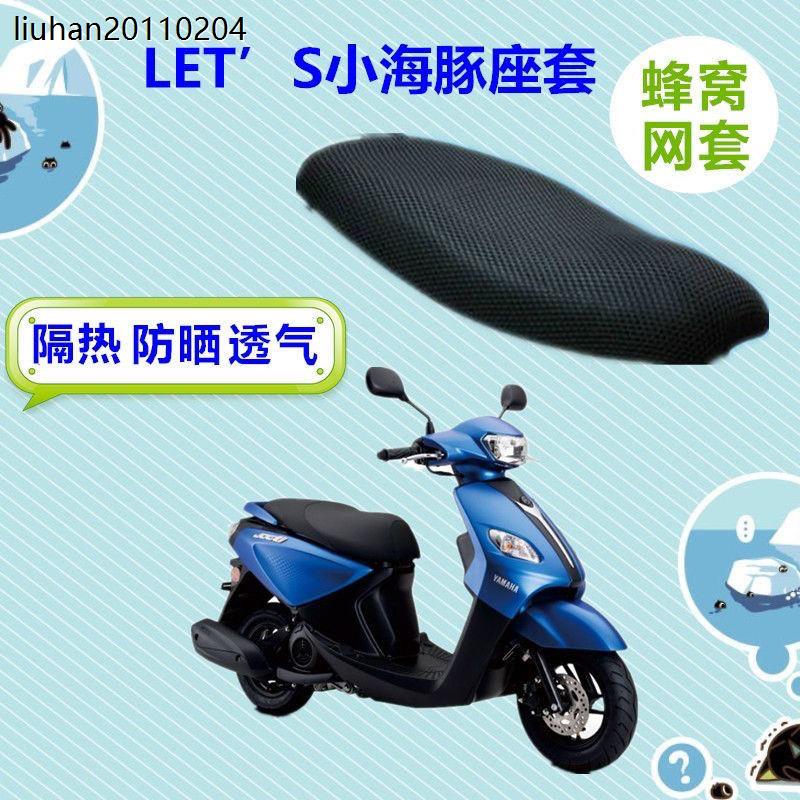 轻骑铃木LET’S小海豚QS110T-3摩托车座套防晒坐垫套踏板座垫网套