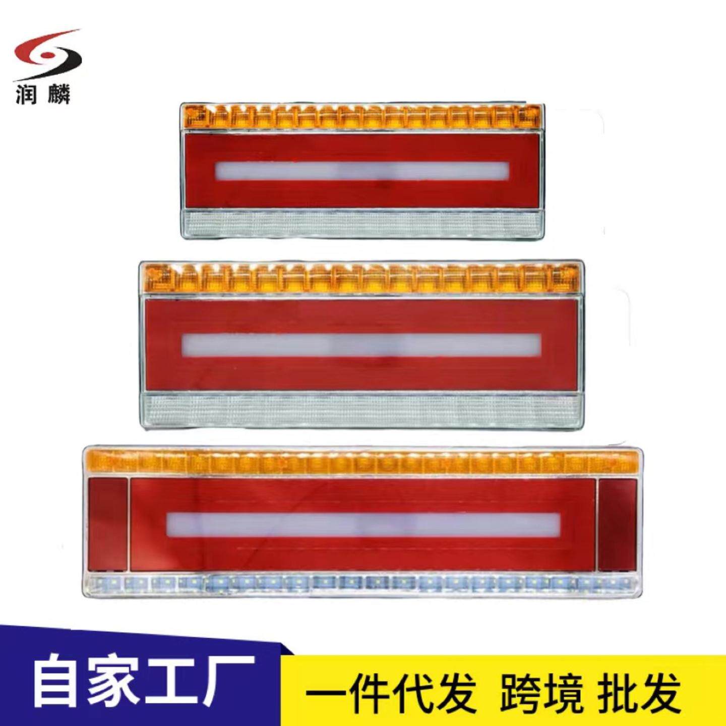 大货车流水转向后尾灯总成半挂