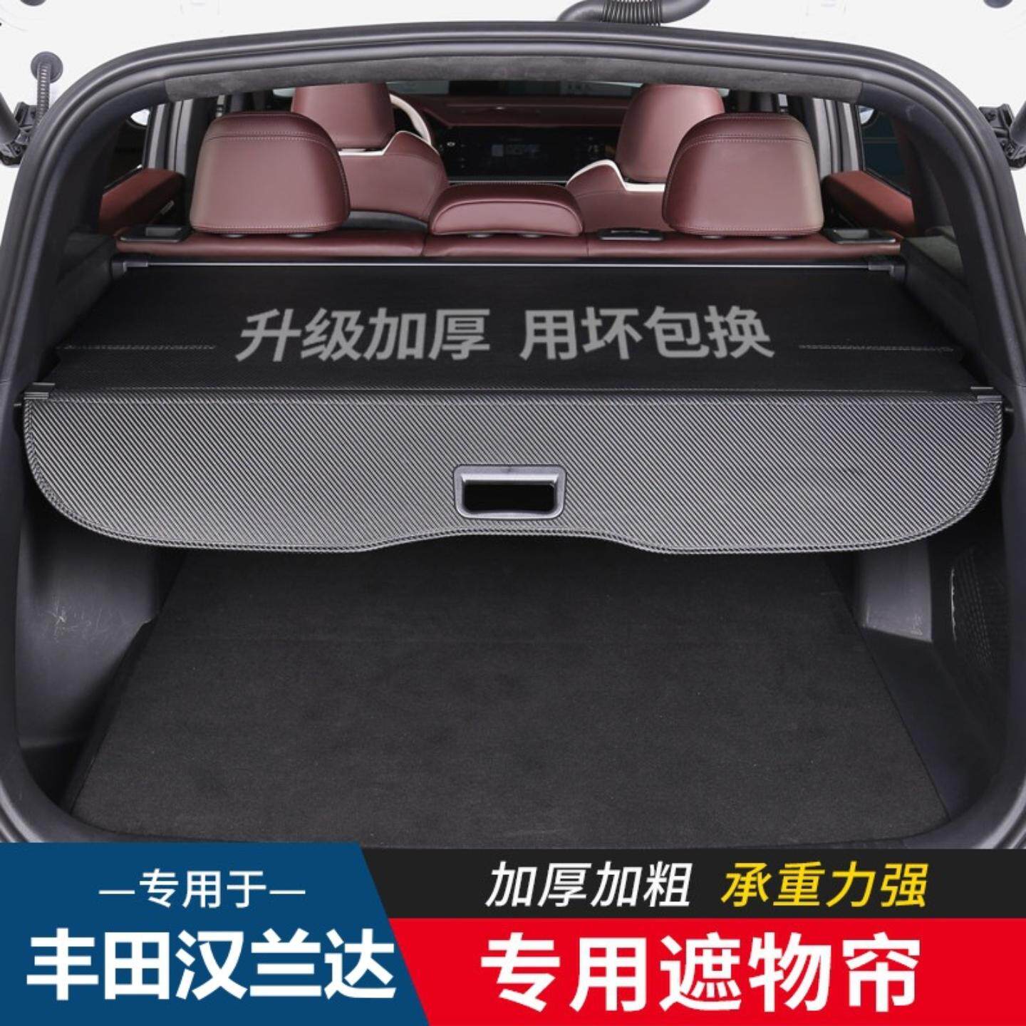 适用汉兰达雅力士后备箱遮物帘