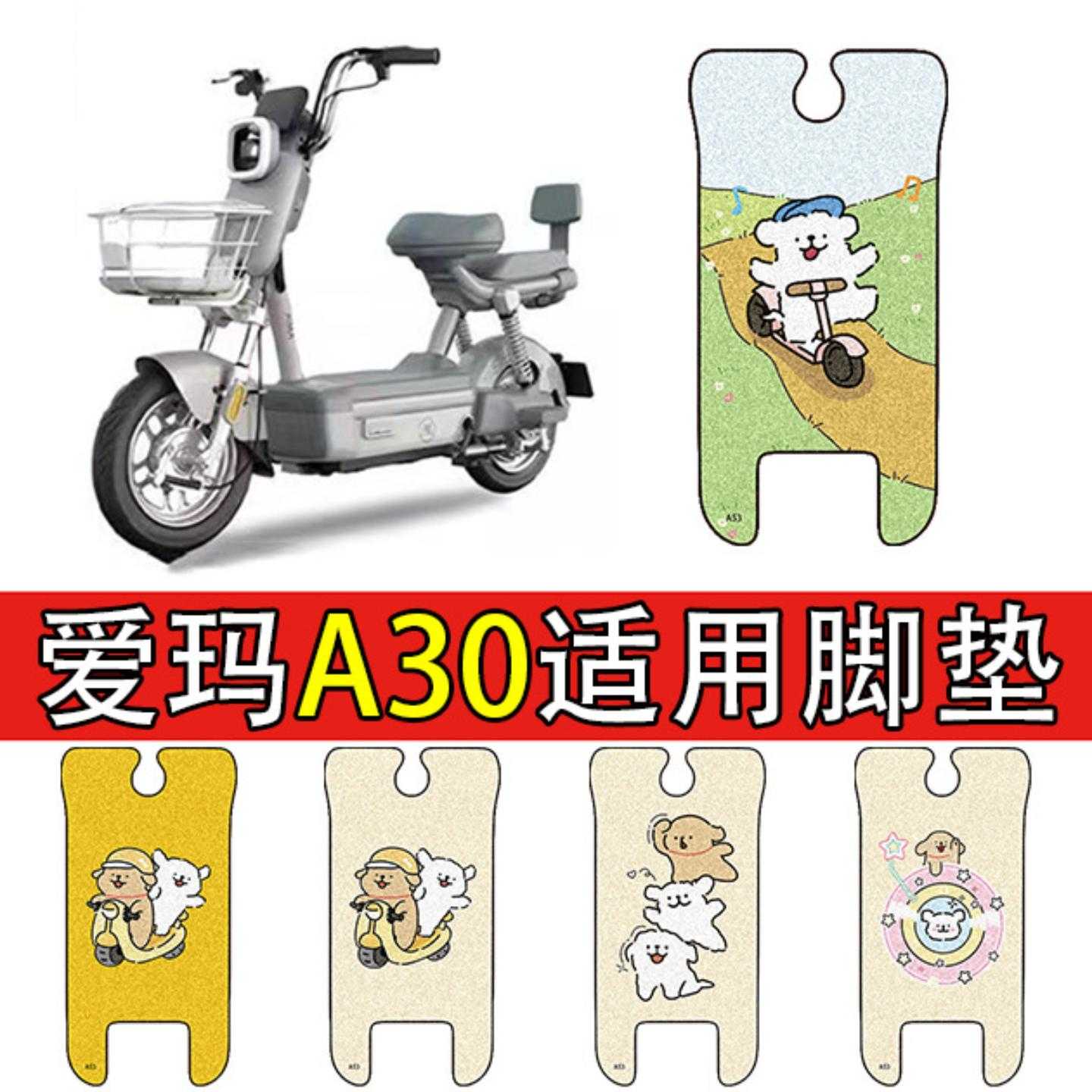 适用爱玛电动车脚垫电瓶车丝圈