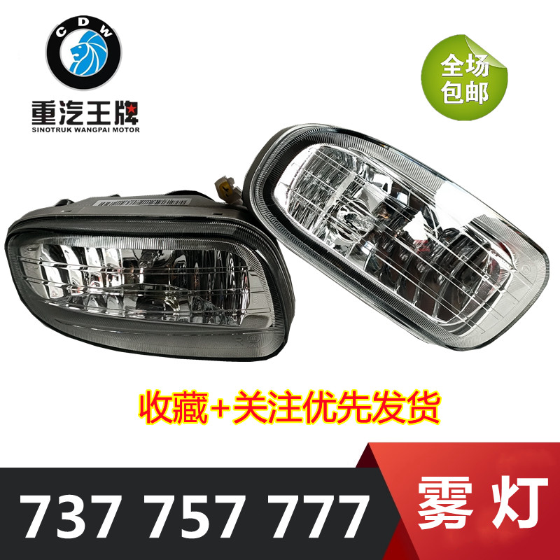 重汽王牌汽车配件757b37B