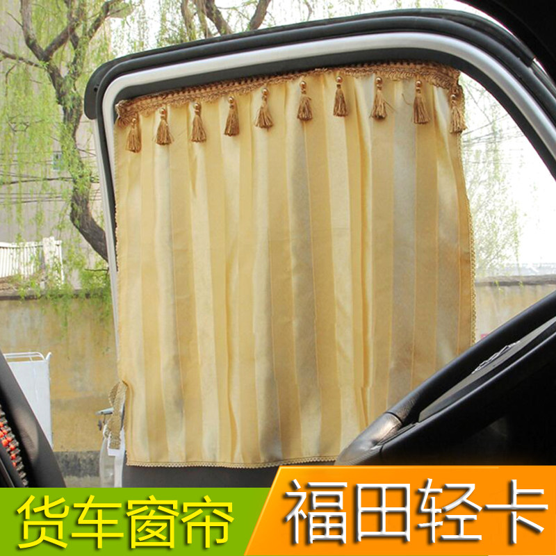4米2货车轻卡车窗帘福田
