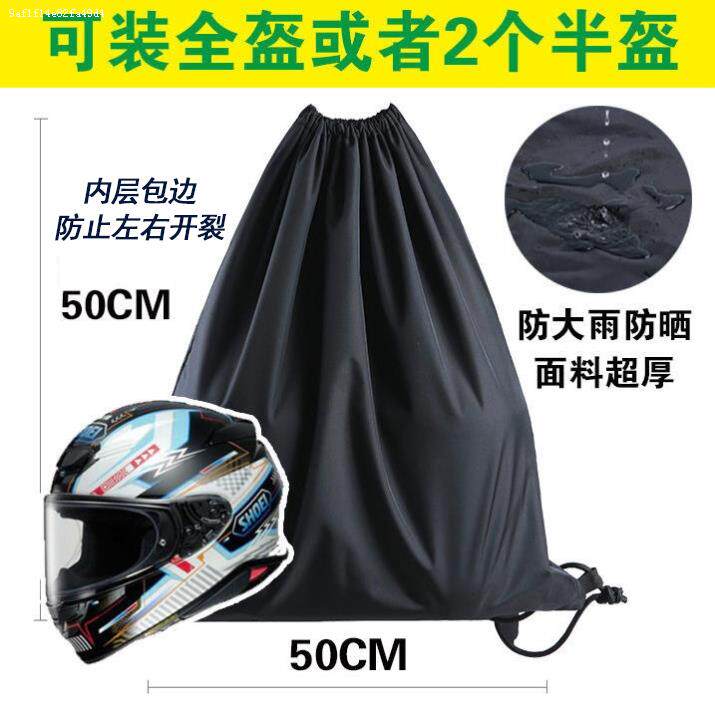 头盔收纳袋摩托电动车防