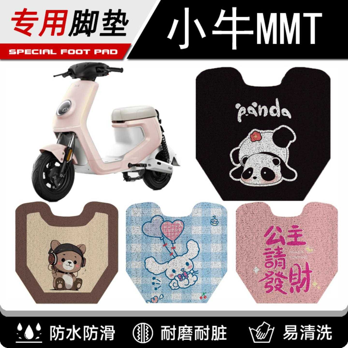 适用于小牛电动车脚垫脚踏垫防水