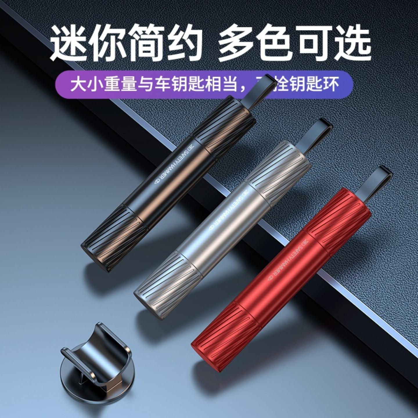 汽车破窗器安全锤车载救生车内碎