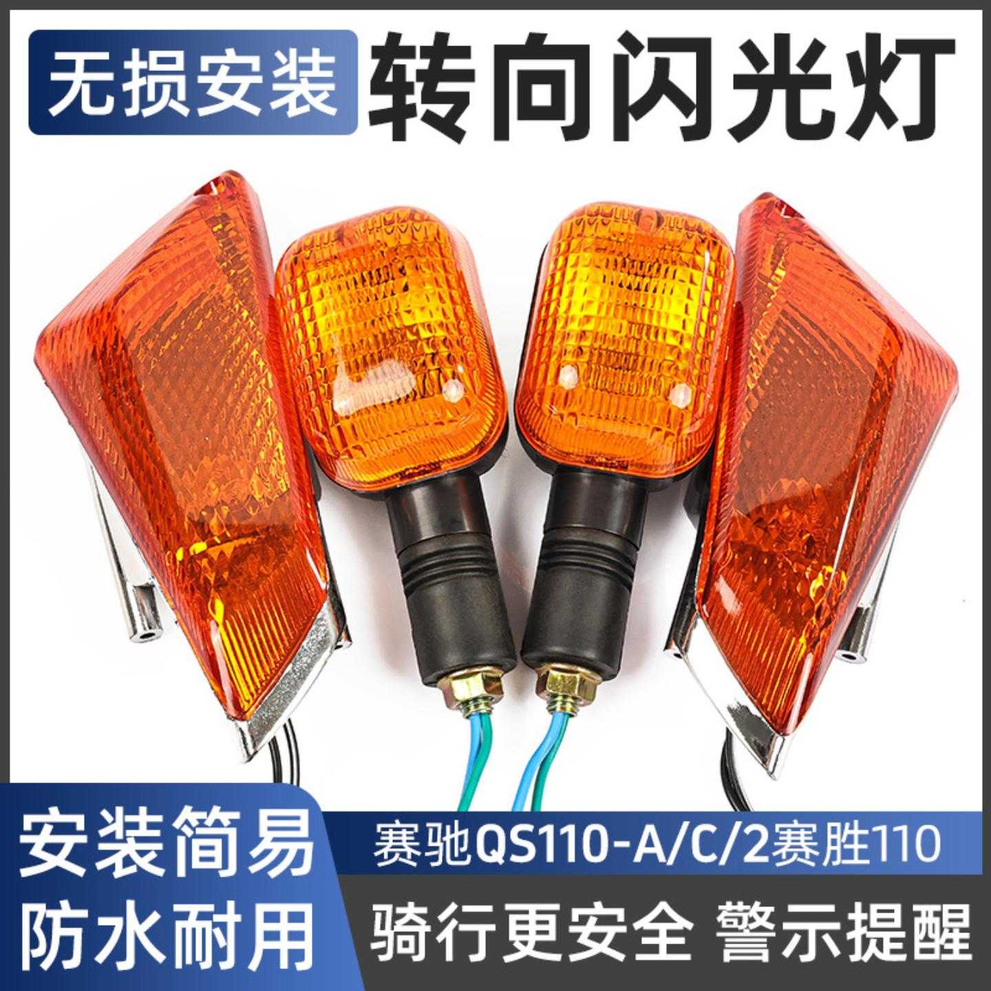 摩托车配件轻骑弯梁车转弯灯赛驰