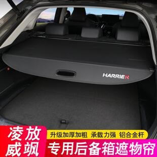 专用于款凌放后备箱隔板威飒遮物帘尾箱隔物扶手箱