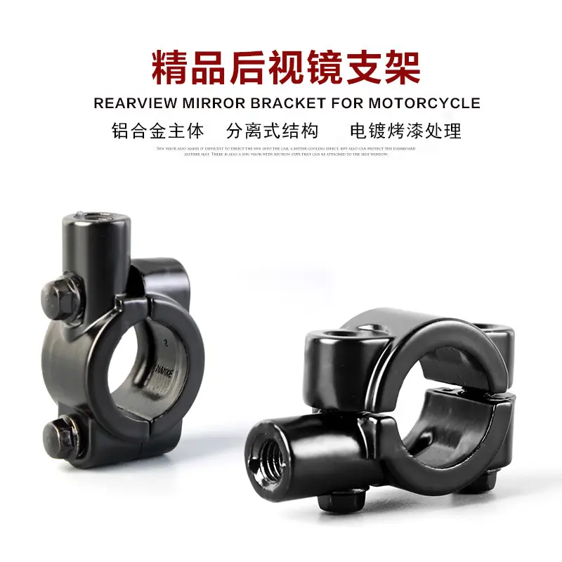 摩托车电动车自行车反光镜固定架后视镜固定座固定码倒后镜支架
