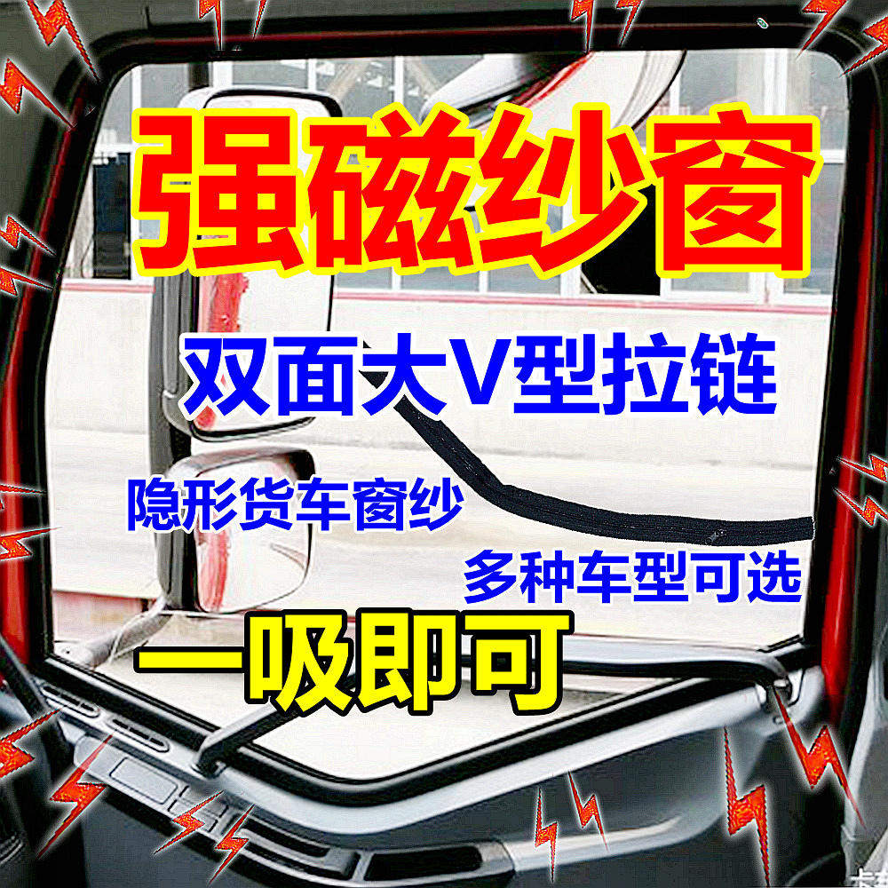 解放JH6LP纱窗纱网强磁