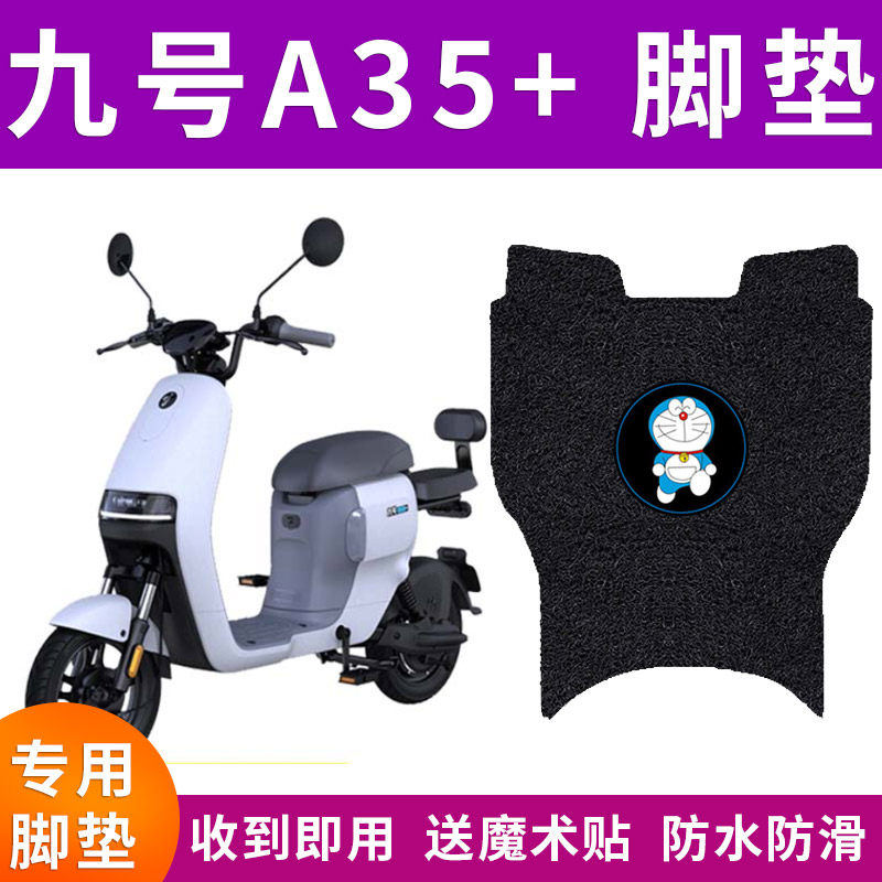适用九号A35+电动车脚垫ninebot9号A30+踏板垫防水脚踏垫座套配件