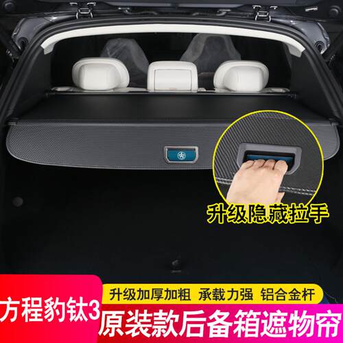 适用款方程豹钛后备箱隔板尾箱