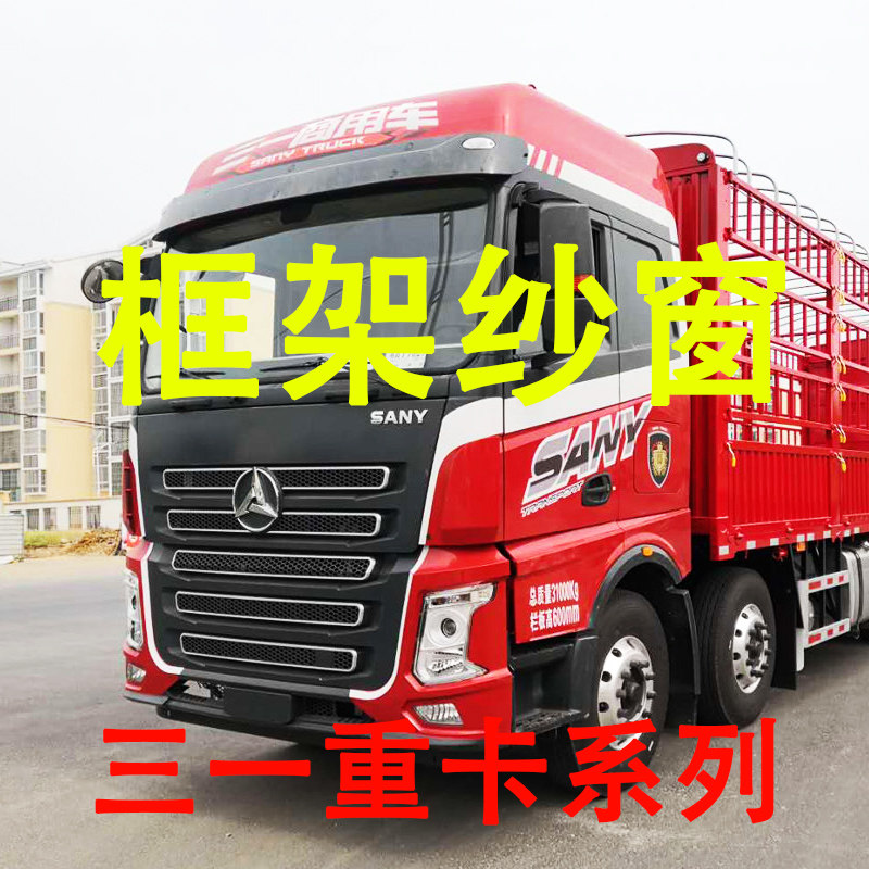 三一重卡系列英杰专用大