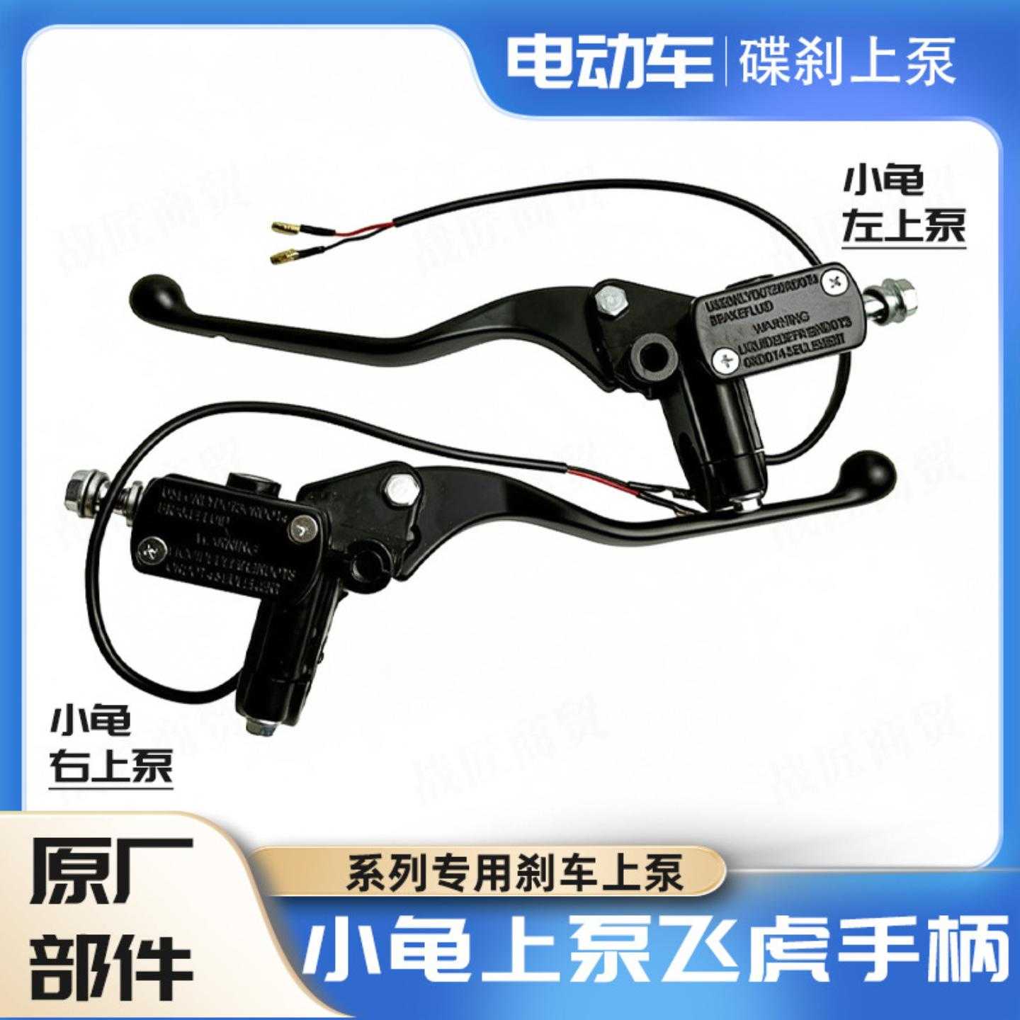 电动车刹车上泵前后液压油刹车把