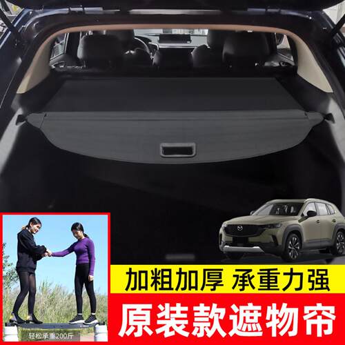 适用于马自达行也后备箱遮物帘-