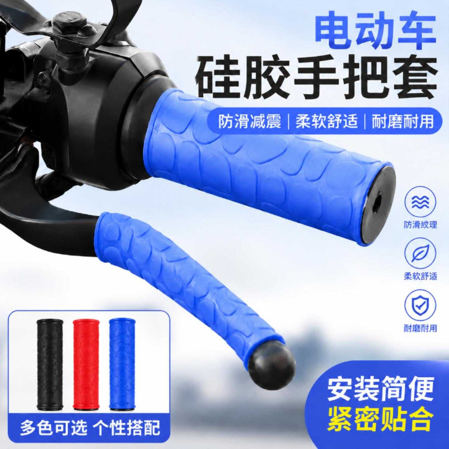 电动摩托车手把套橡胶把手防滑