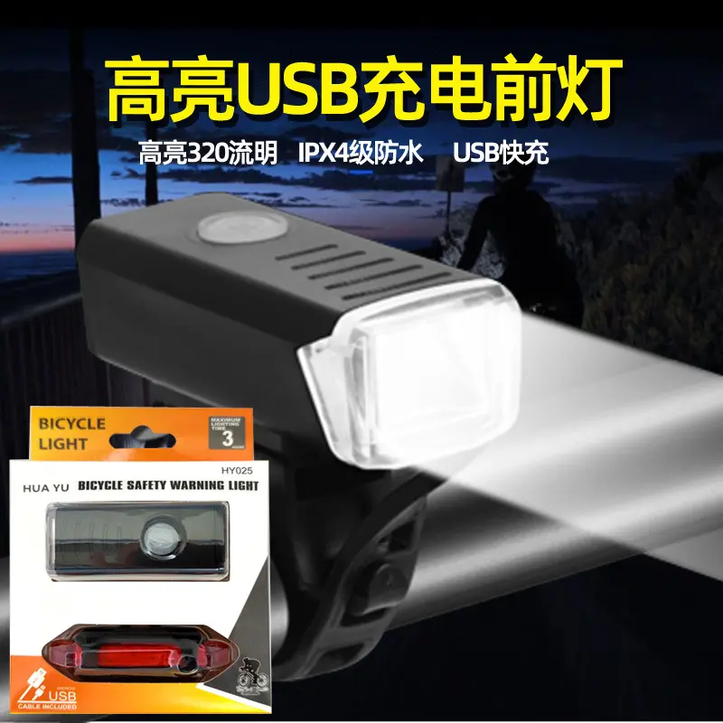 新款自行车灯套装USB可充电户外骑行灯山地车前灯夜行警示后尾灯