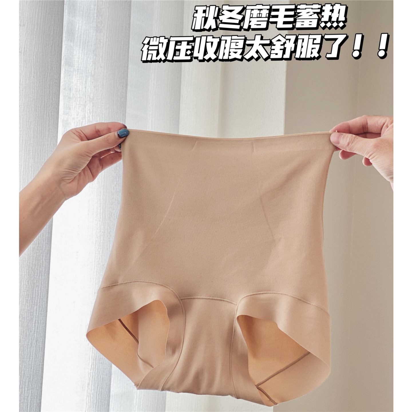 一勺米！实名吹爆~巨好穿！暖暖的微压收腹高腰内裤 保暖又显瘦冬