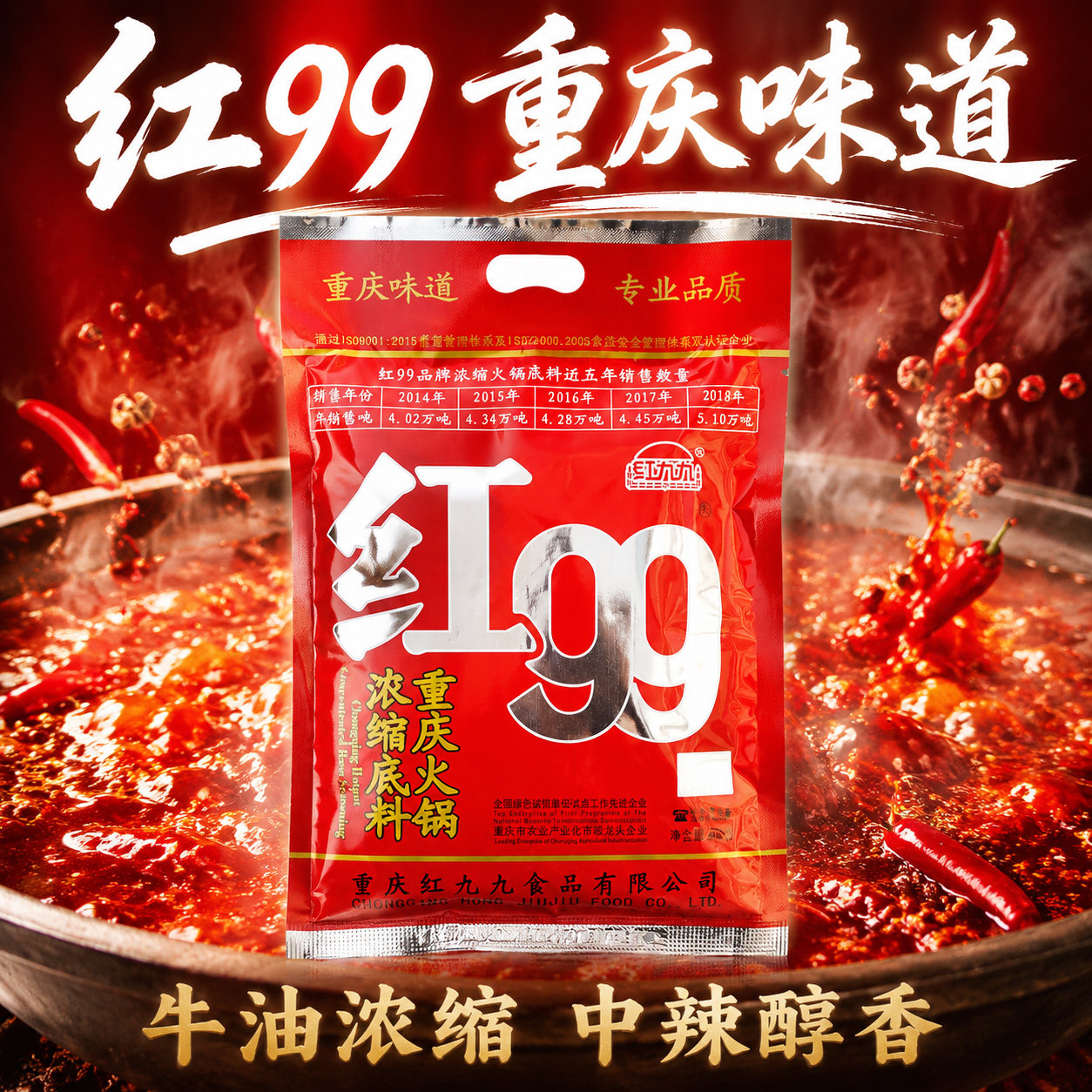 重庆红99浓缩火锅底料图片