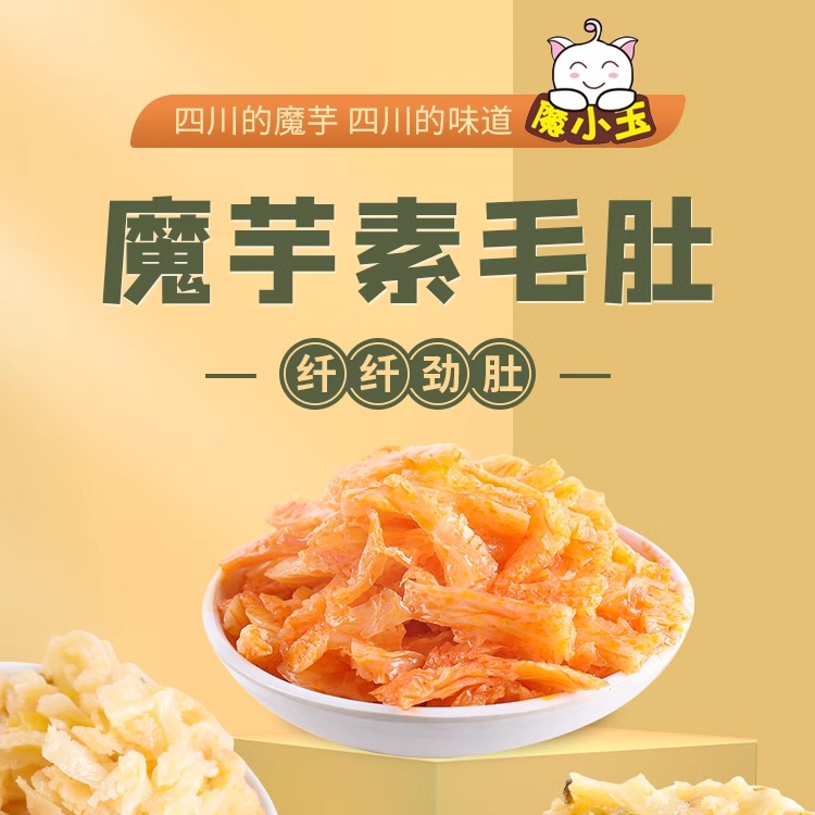 魔芋素毛肚  魔芋零食火锅素牛肚 魔芋粉  四川风味22g即食小袋装