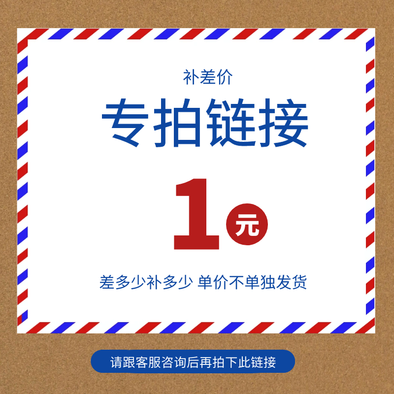 补差价专拍