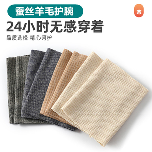 蚕丝护腕男女遮疤痕短款护胳膊袖套护肘护手腕套透气关节薄款保暖