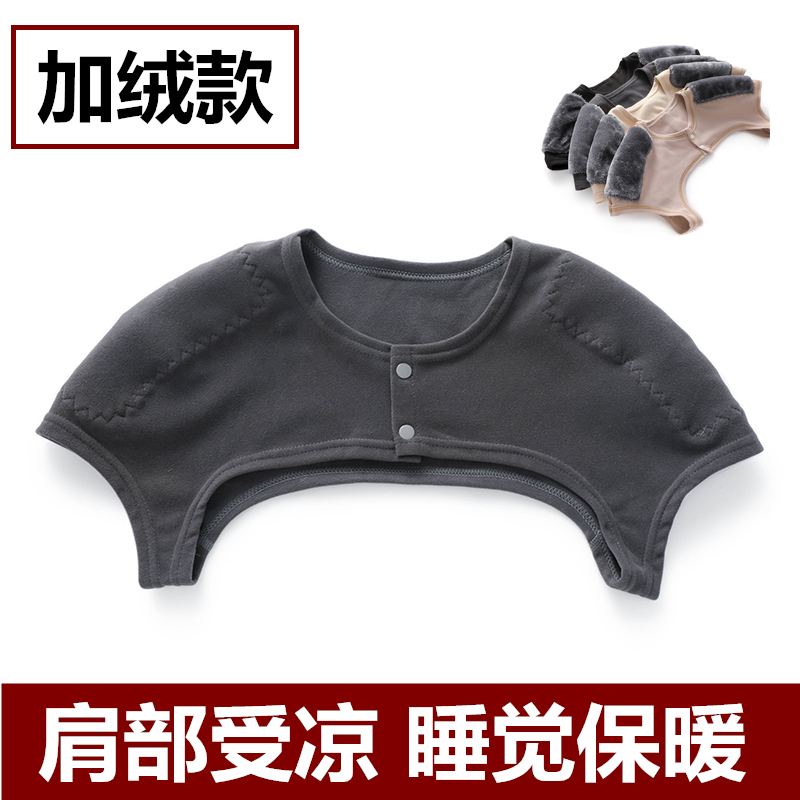 德绒护肩膀秋冬坎肩防寒保暖护套