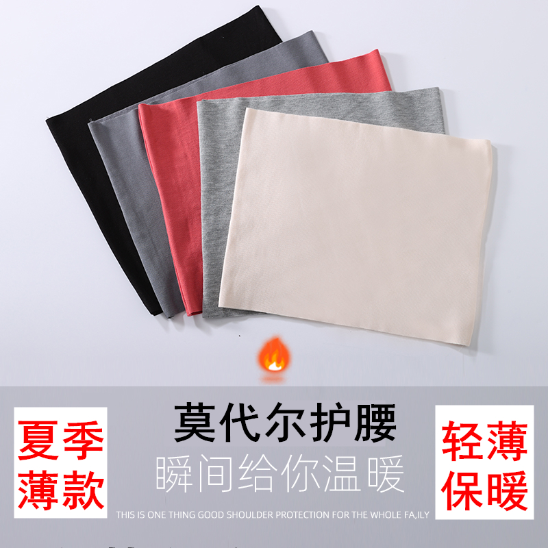 薄款护腰带男女士护肚子腰部保暖莫代尔腹带护胃暖胃防寒睡觉神器