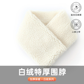 白绒加绒加厚防寒围脖男女士护颈防寒保暖冬季 柔软亲肤护脖子围巾