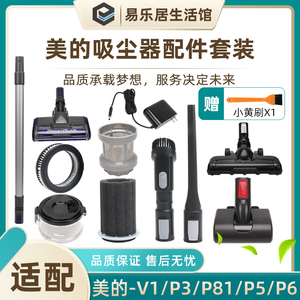 适配美的V1/P3/P81/P5S/P5Pro/P6除螨吸尘器配件前后置滤芯过滤网