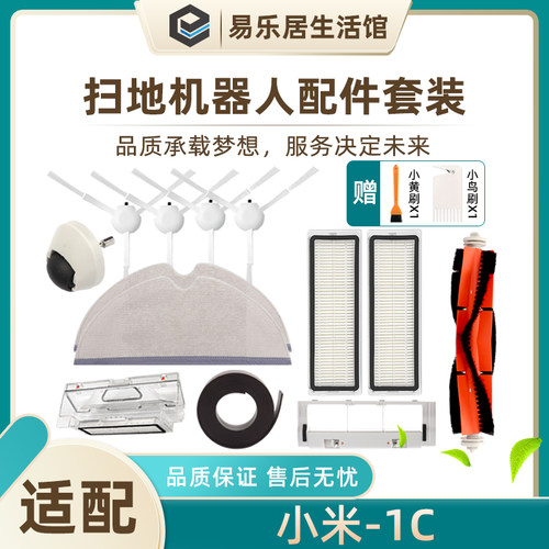 适配小米1C扫拖机器人