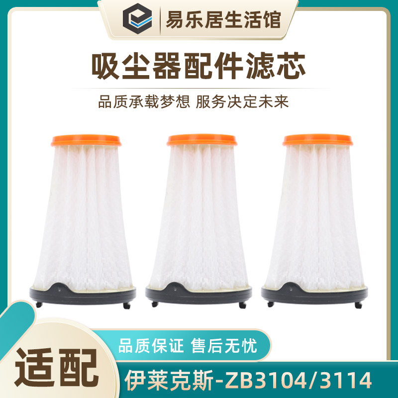 适配伊莱克斯吸尘器滤网芯 ZB3104/3114/3103/3011/3013/3003配件在类目 生活电器, 生活家电配件, 其他生活家电配件中 - 来自Buy2taobao.com提供专业的淘宝代购服务