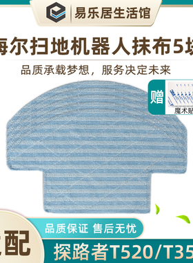 适配扫地机器人探路者T520/T350B流金岁月SWRT320S清洁拖抹布配件