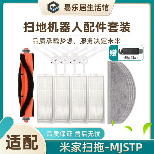 适配米家免洗扫拖机器人专用
