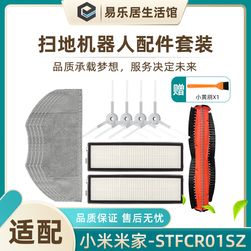 适配小米缠绕扫地机器人