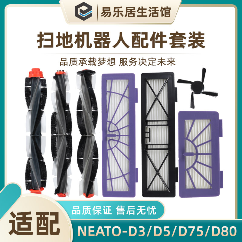 适配Neato扫地机器人D系BV/ XV系配件D75 D80 D3 D5主刷滚刷滤网