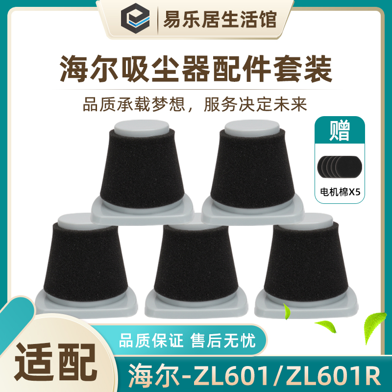 适配海尔吸尘器配件ZL601R/ZL601A滤芯过滤网除尘海帕滤棉地刷头