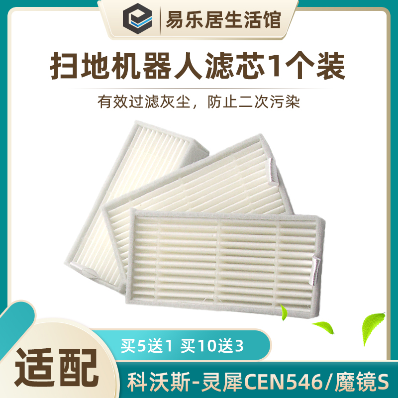 适配科沃斯扫地机器人配件魔镜S/CEN540/54灵犀金睿CR120海帕滤网